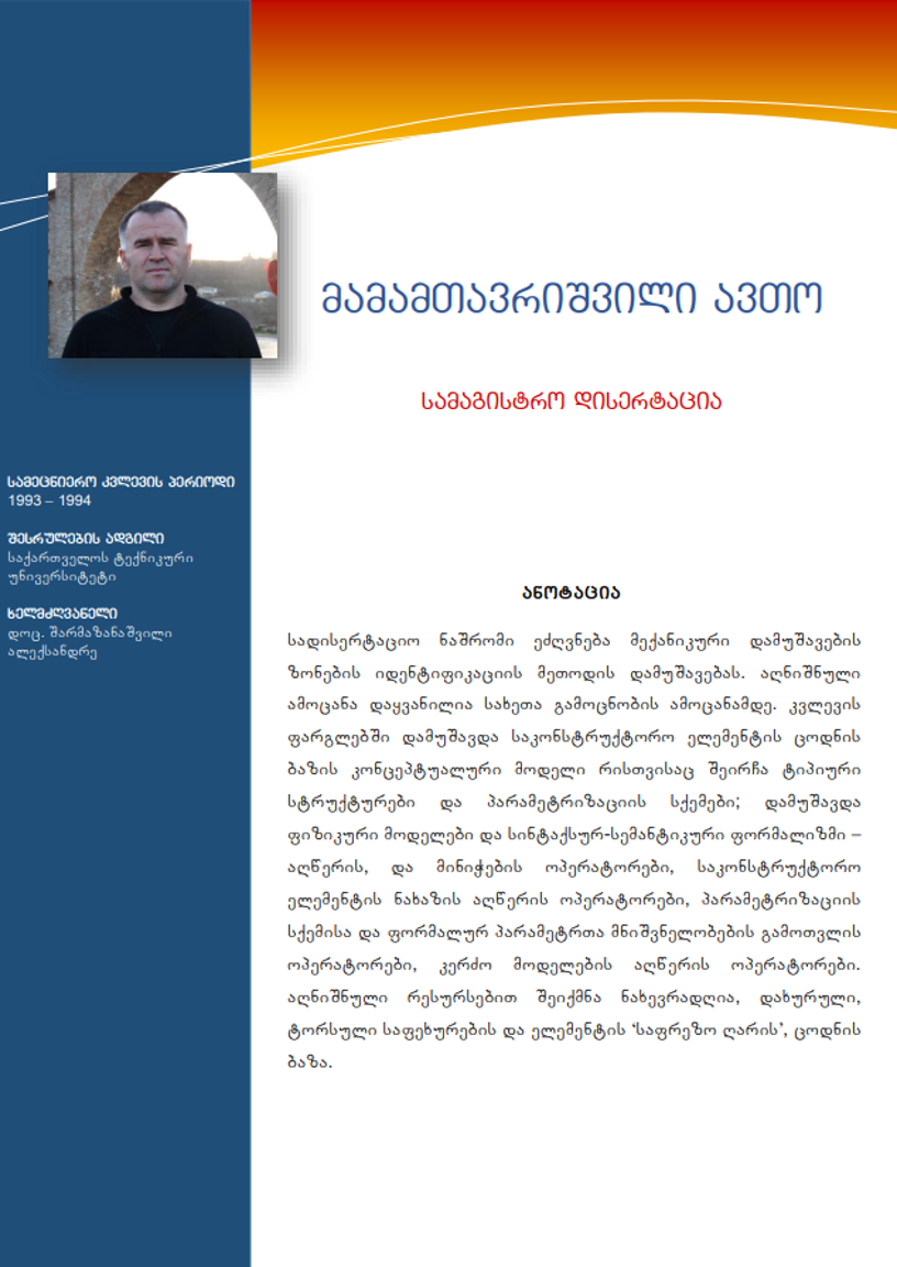 SMIC Flow Manager interface