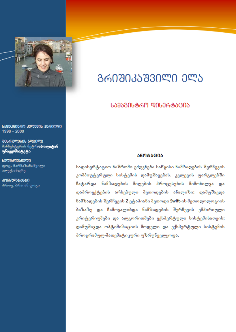 SMIC Flow Manager interface