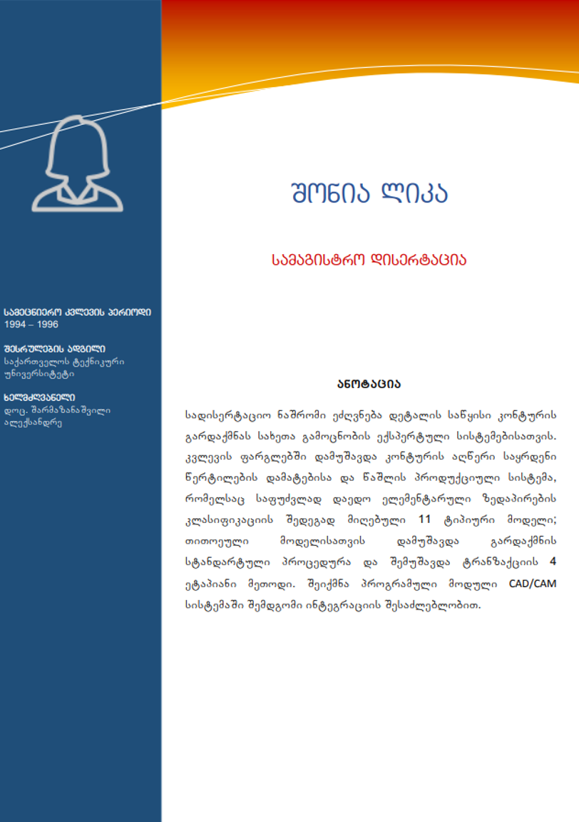 SMIC Flow Manager interface