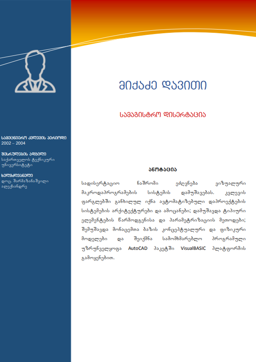 SMIC Flow Manager interface