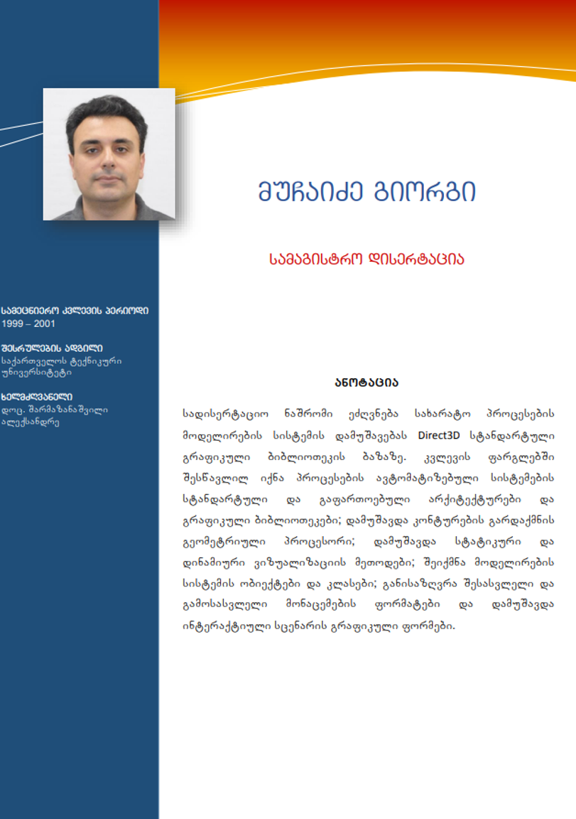 SMIC Flow Manager interface