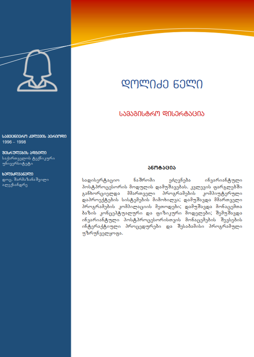 SMIC Flow Manager interface