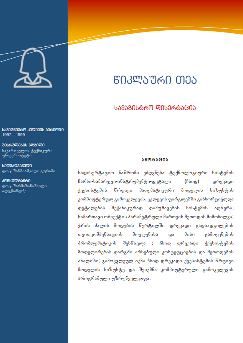 SMIC Flow Manager interface