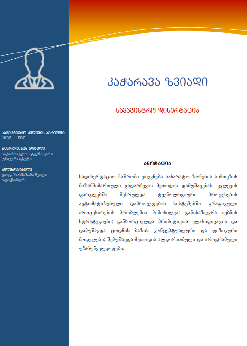 SMIC Flow Manager interface